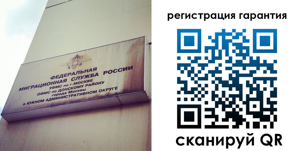миграционный учет в Томске