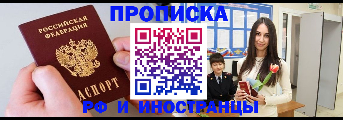 миграционный учет в Томске