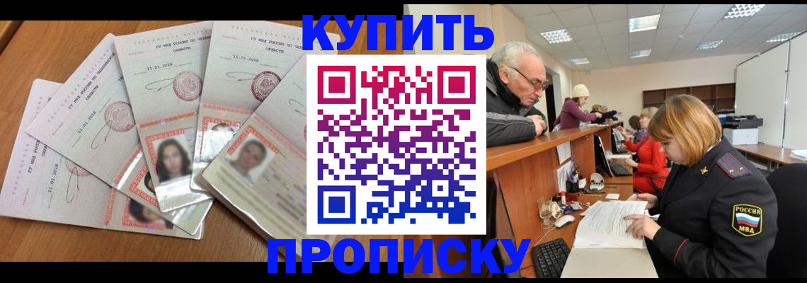 временная регистрация законно в Томске