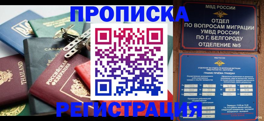 прописка для военкомата в Томске