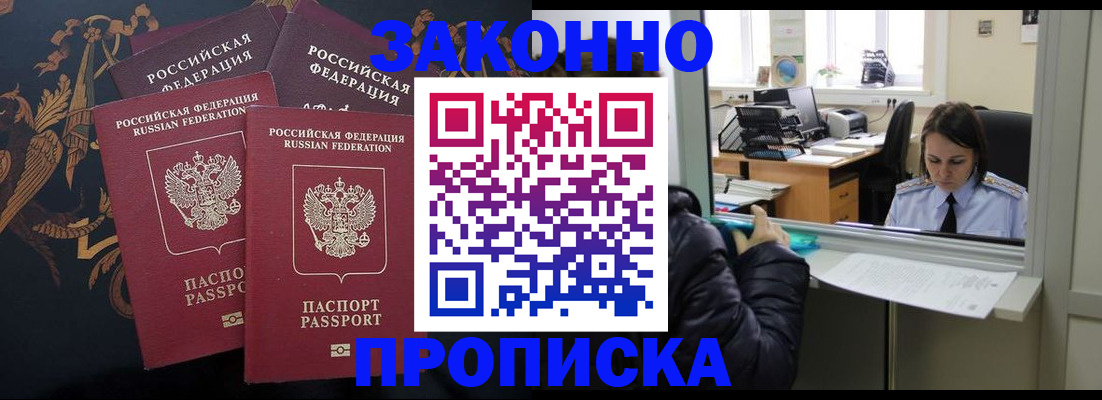 прописка для военкомата в Томске