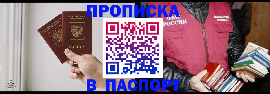 прописка гарантия в Томске