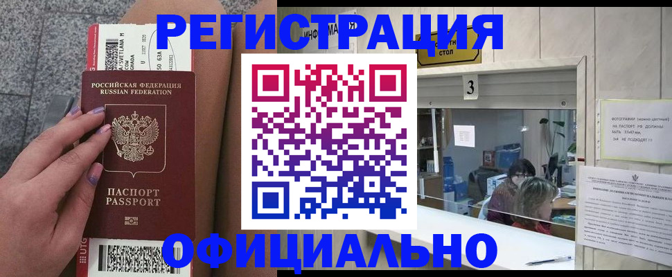 прописка 2025 в Томске