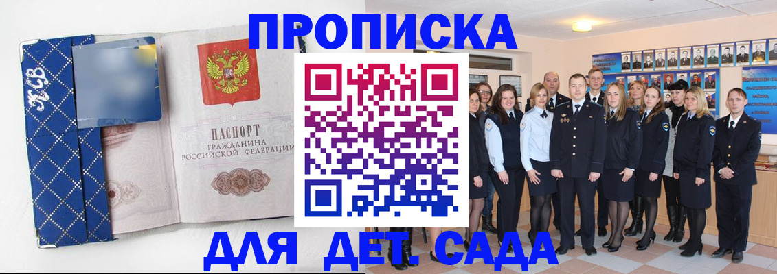 временная регистрация поиск в Томске