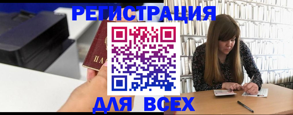 прописка иностранных граждан в Томске