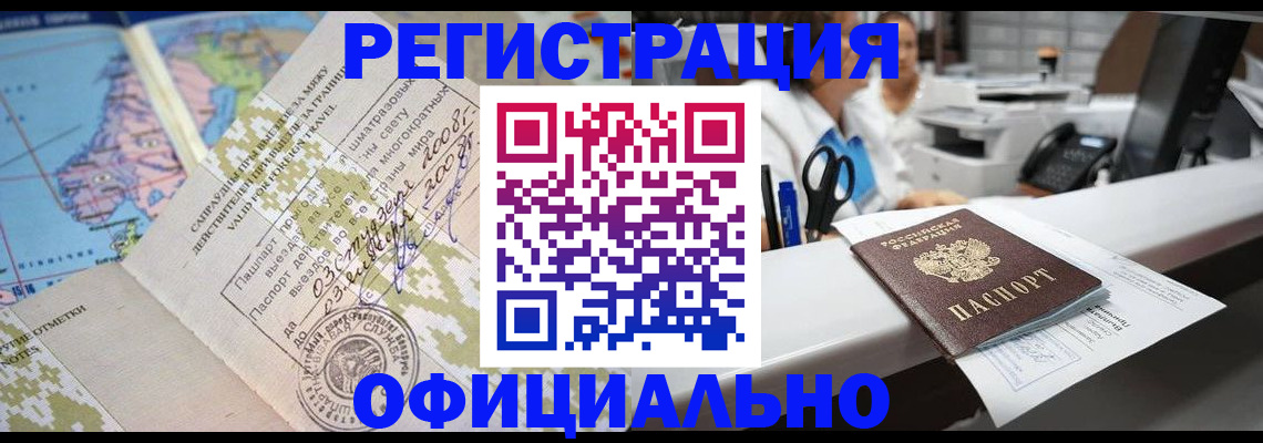 прописка в квартире в Томске