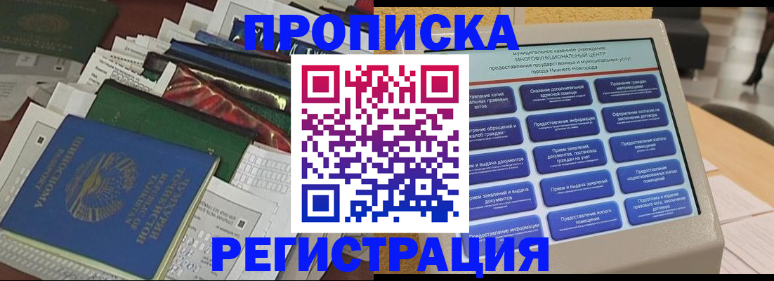 миграционный учет в Томске